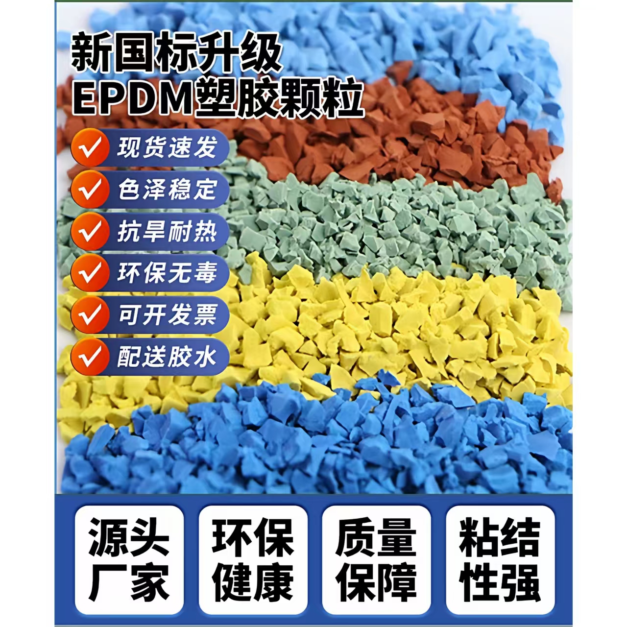 天门市硅PU球场EPDM颗粒 - 方案