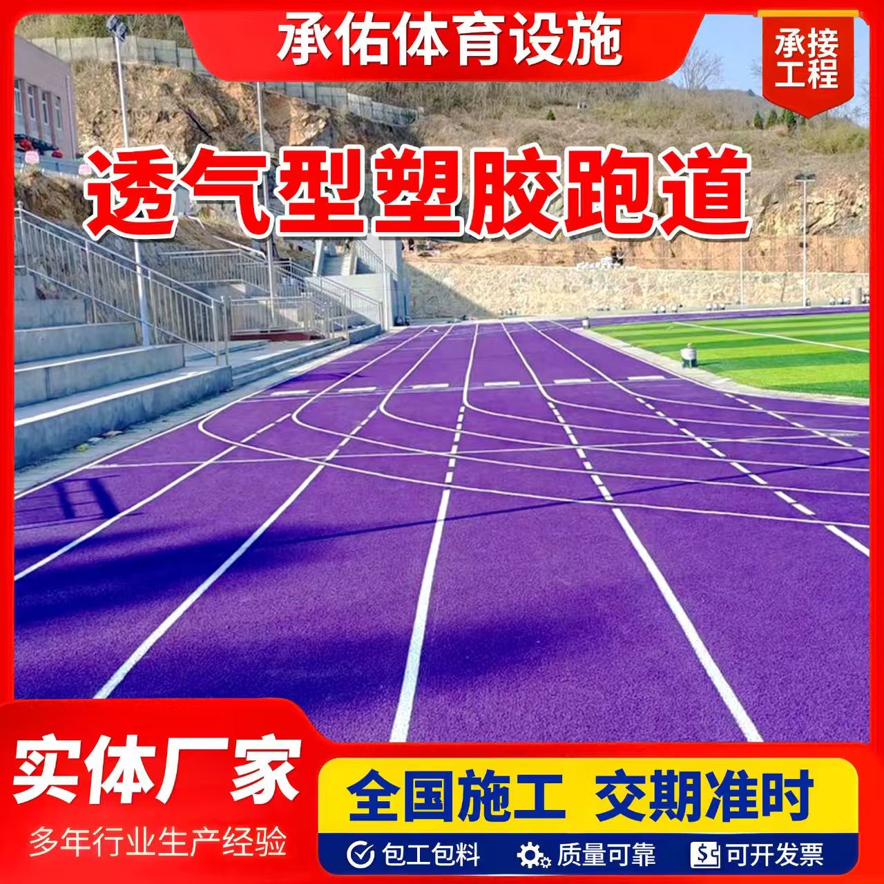 天门市硅PU球场橡胶跑道 - 排名